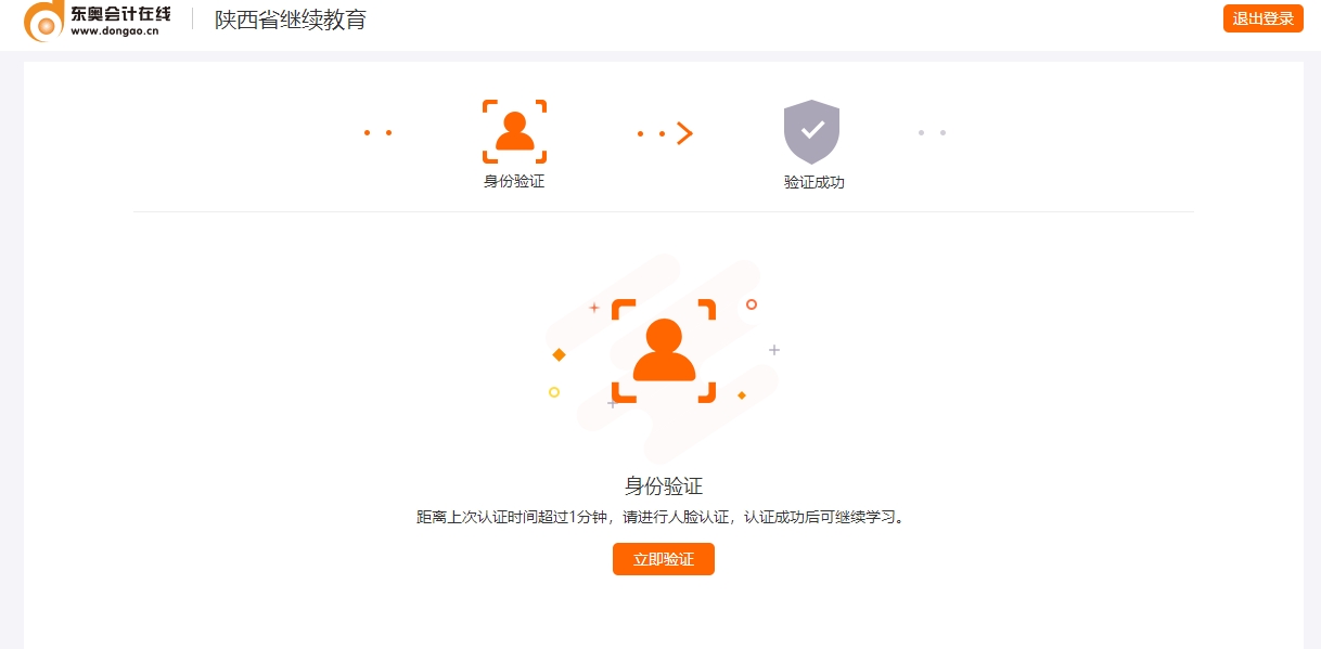 2025年陜西會計繼續(xù)教育截止時間