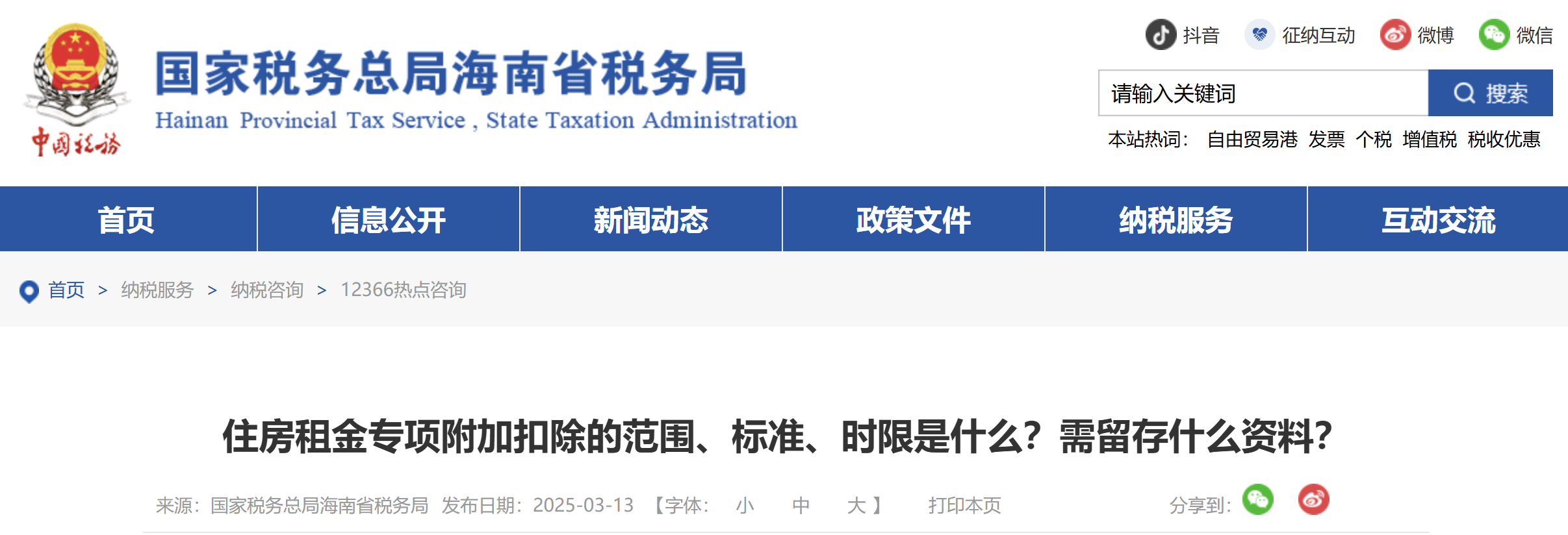 住房租金專項附加扣除的范圍、標準、時限是什么？需留存什么資料？