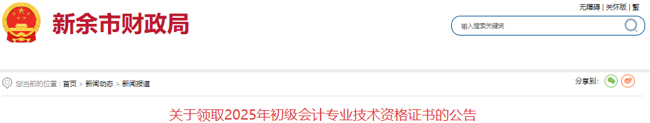 江西新余2025年初級會計(jì)證書即日起開始領(lǐng)??！