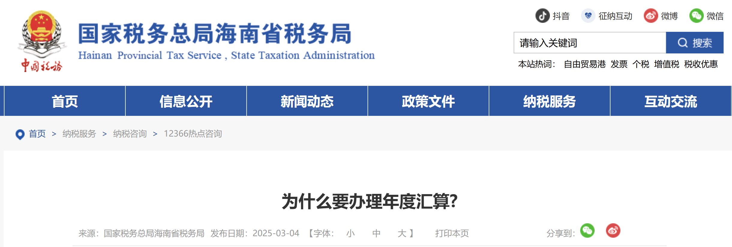 為什么要辦理年度匯算？