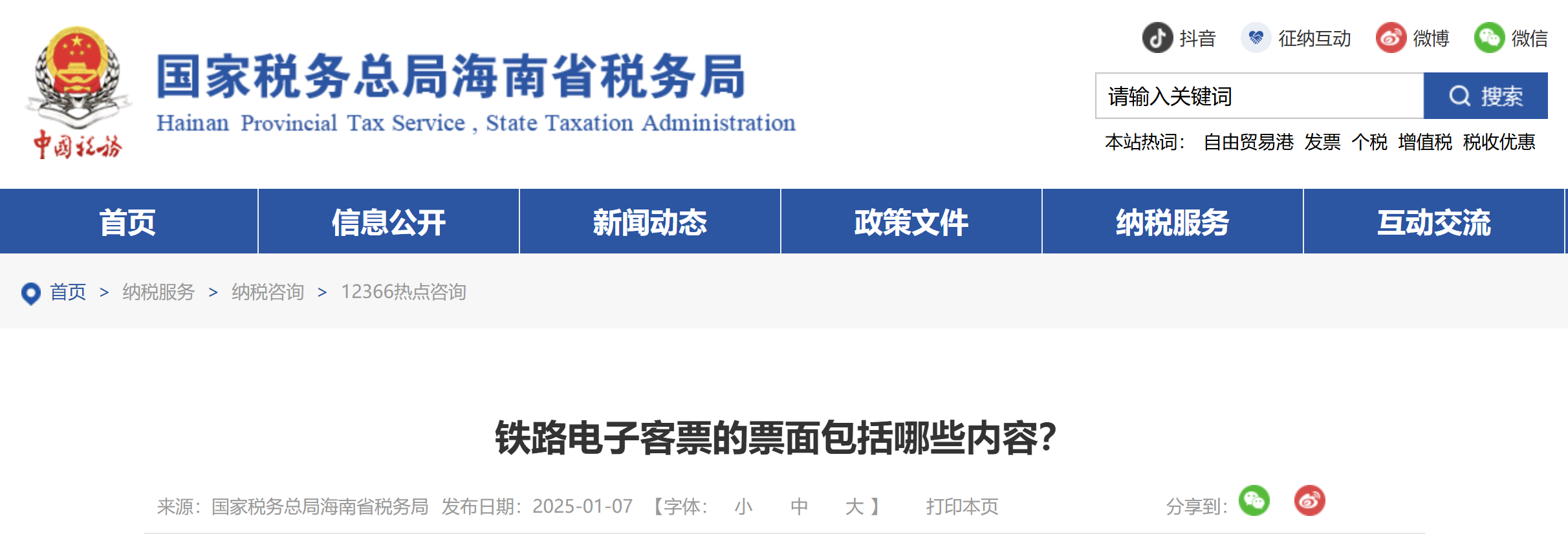 鐵路電子客票的票面包括哪些內(nèi)容？