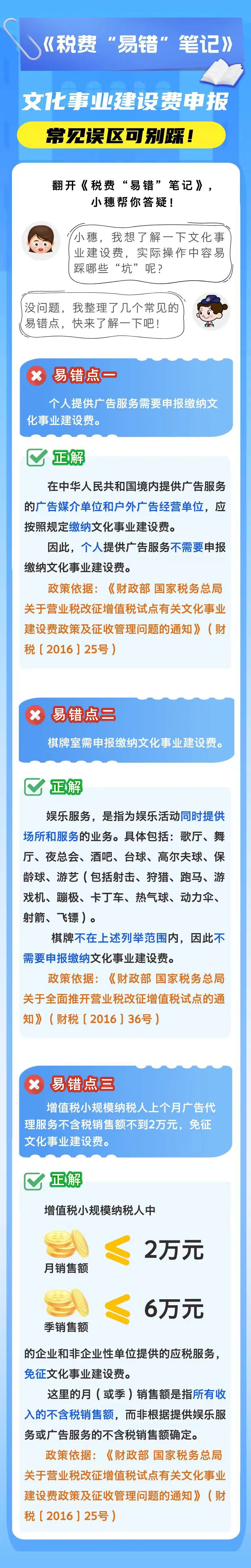 文化事業(yè)建設(shè)費申報，常見誤區(qū)可別踩！