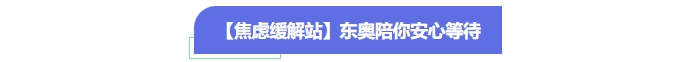 焦慮緩解站！中級會計