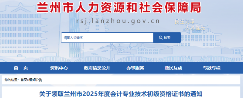 甘肅蘭州2025年初級會計證書從10月10日起開始發(fā)放